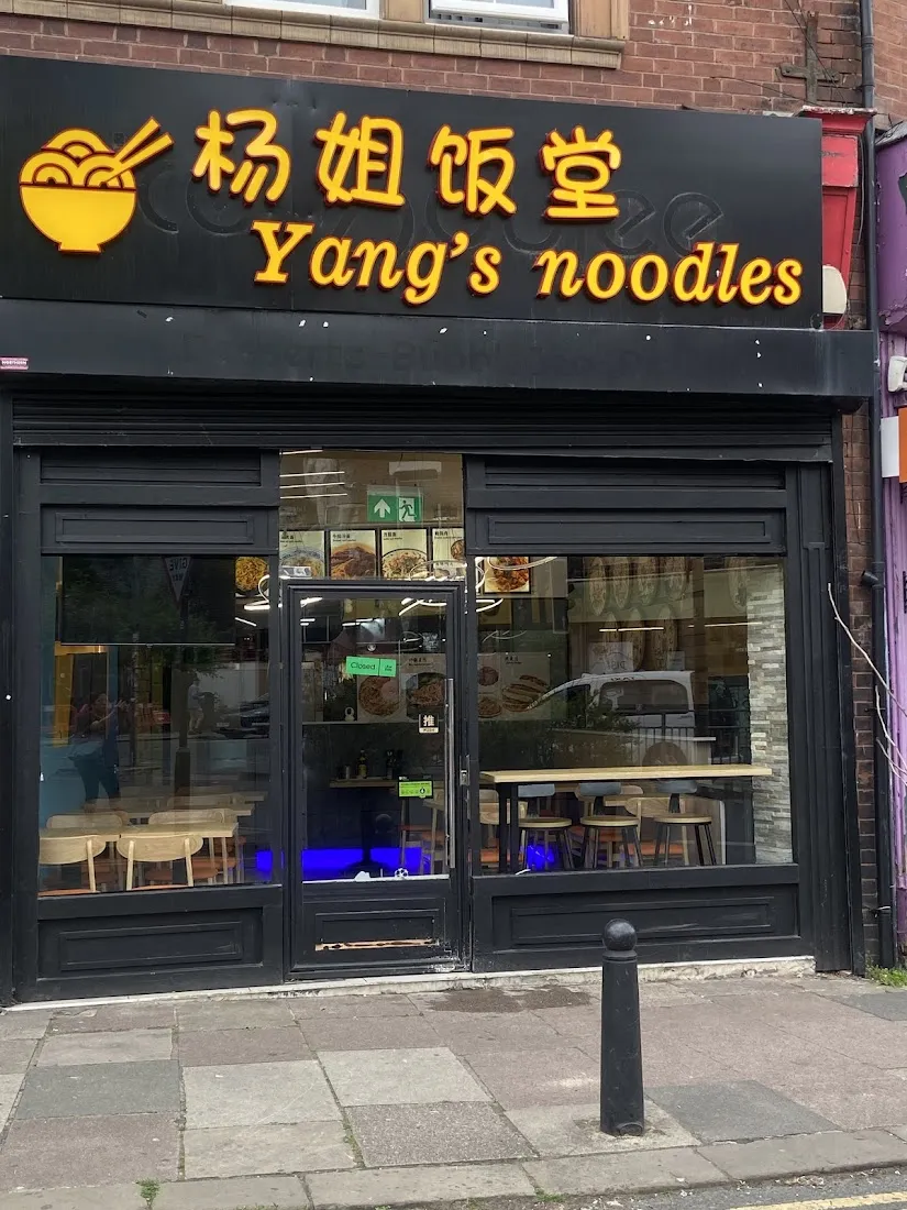 杨姐饭堂 Yang’s Noodles